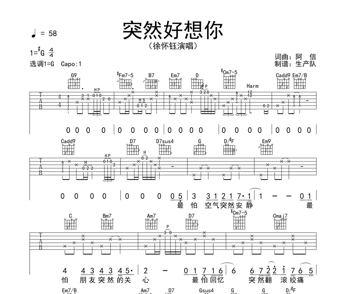 突然好想你吉他谱 徐怀钰《突然好想你》六线谱G调吉他谱