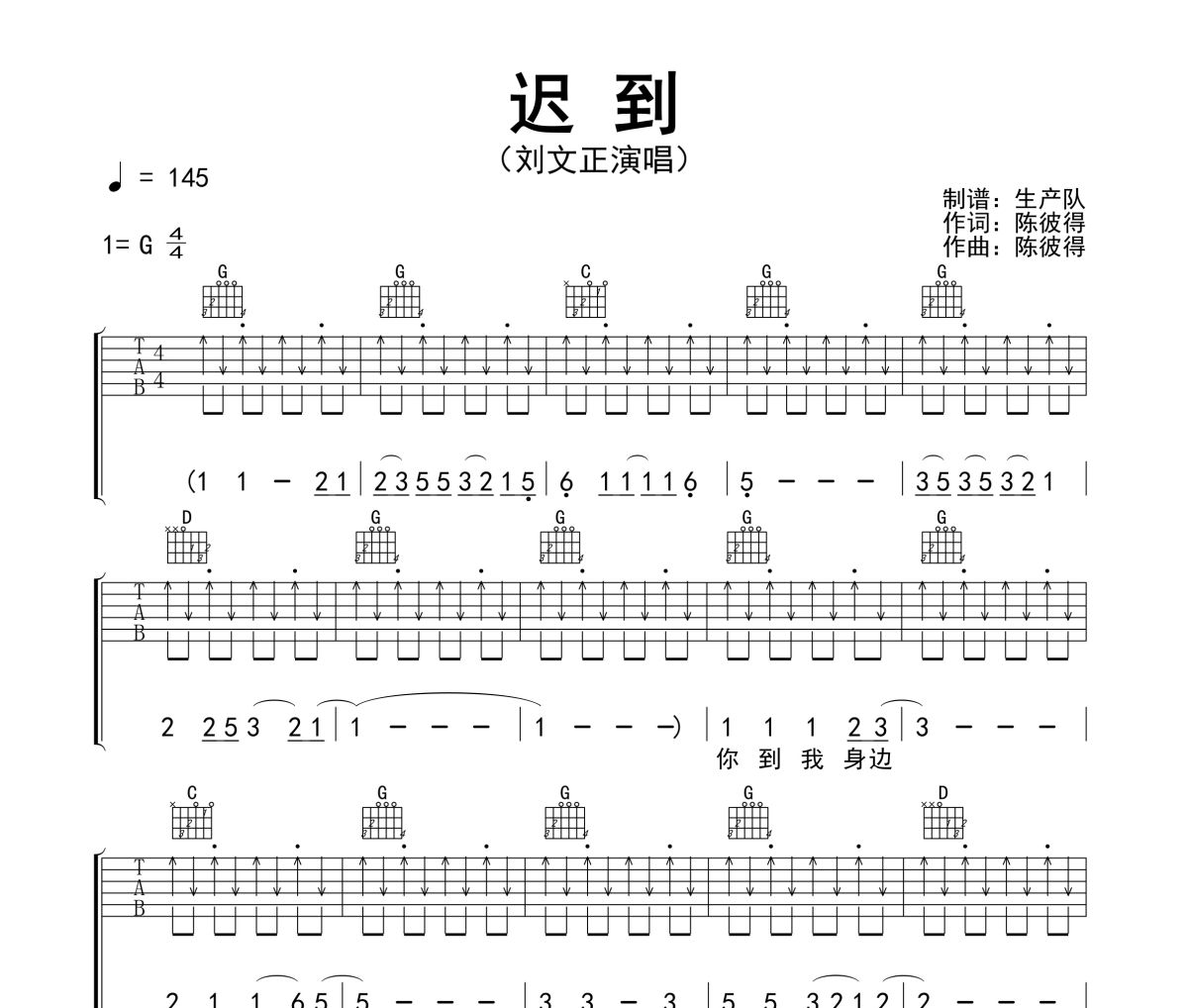 迟到吉他谱 刘文正《迟到》六线谱G调吉他谱