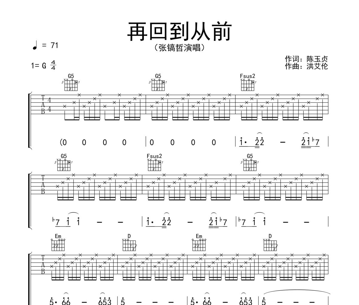 再回到从前吉他谱 张镐哲《再回到从前》六线谱G调吉他谱