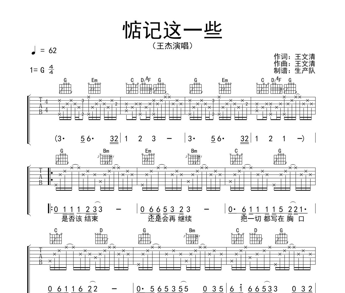 惦记这一些吉他谱 王杰《惦记这一些》六线谱G调吉他谱