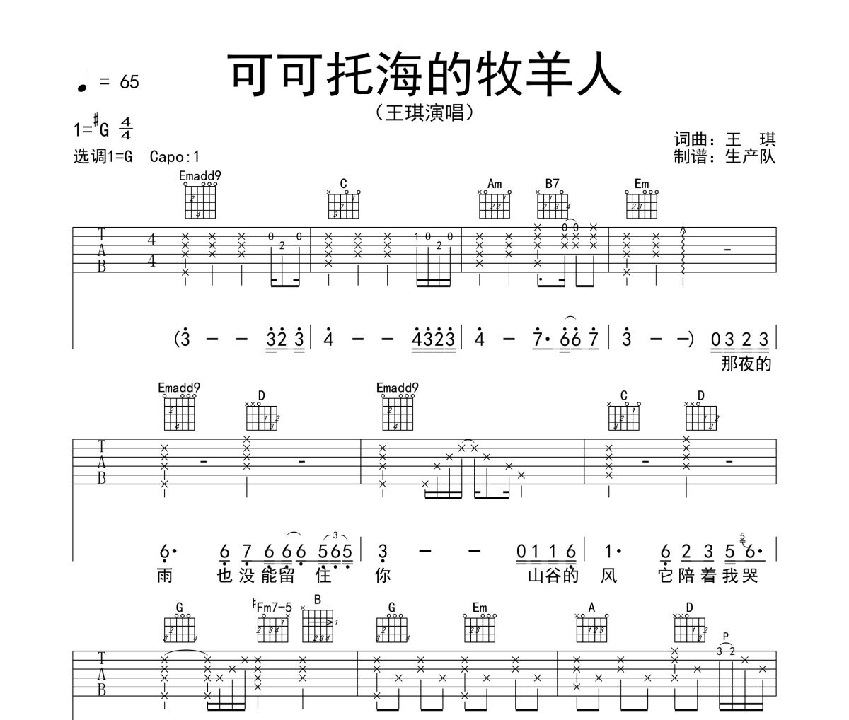 可可托海的牧羊人吉他谱 王琪《可可托海的牧羊人》六线谱G调吉他谱