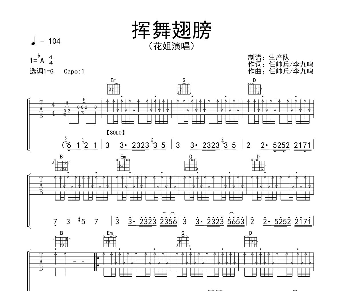 挥舞翅膀吉他谱 花姐《挥舞翅膀》六线谱G调吉他谱