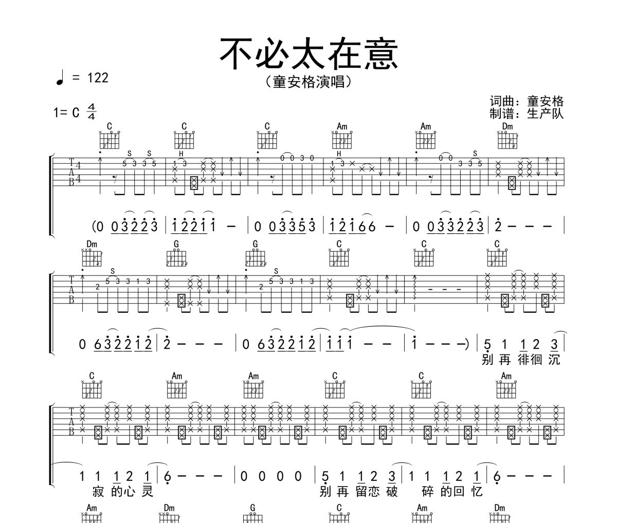 不必太在意吉他谱 童安格《不必太在意》六线谱C调吉他谱