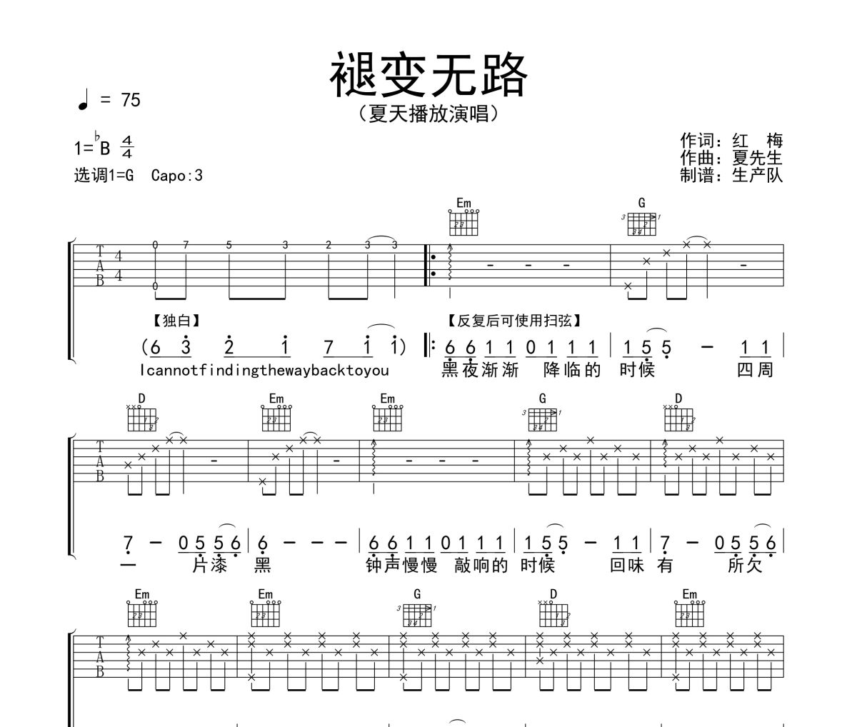 褪变无路吉他谱 夏天播放《褪变无路》六线谱G调吉他谱