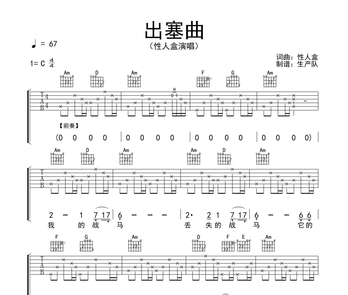 出塞曲吉他谱 性人盒《出塞曲》六线谱C调吉他谱