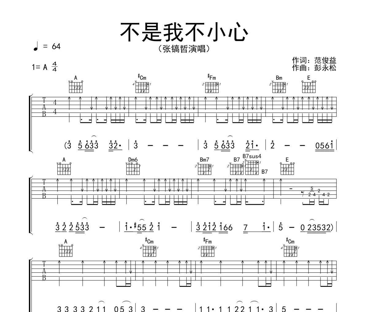 不是我不小心吉他谱 张镐哲《不是我不小心》六线谱A调吉他谱