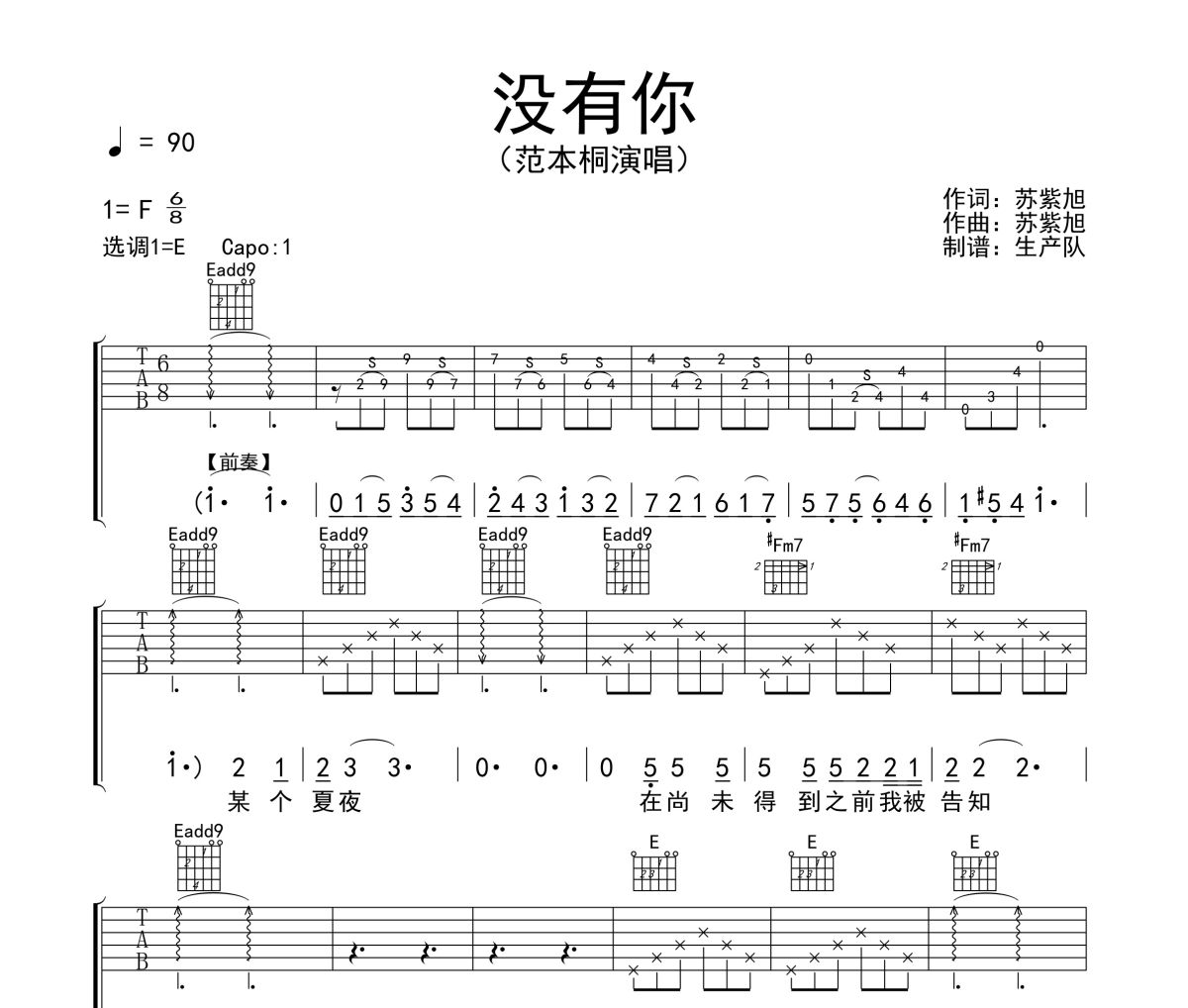 没有你吉他谱 范本桐《没有你》六线谱E调吉他谱