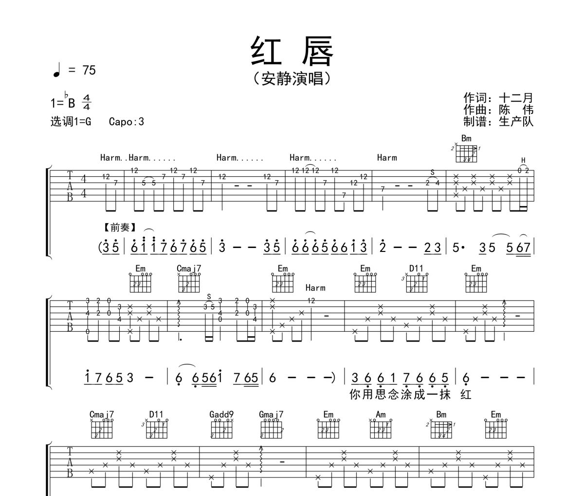 红唇吉他谱 安静《红唇》六线谱G调吉他谱