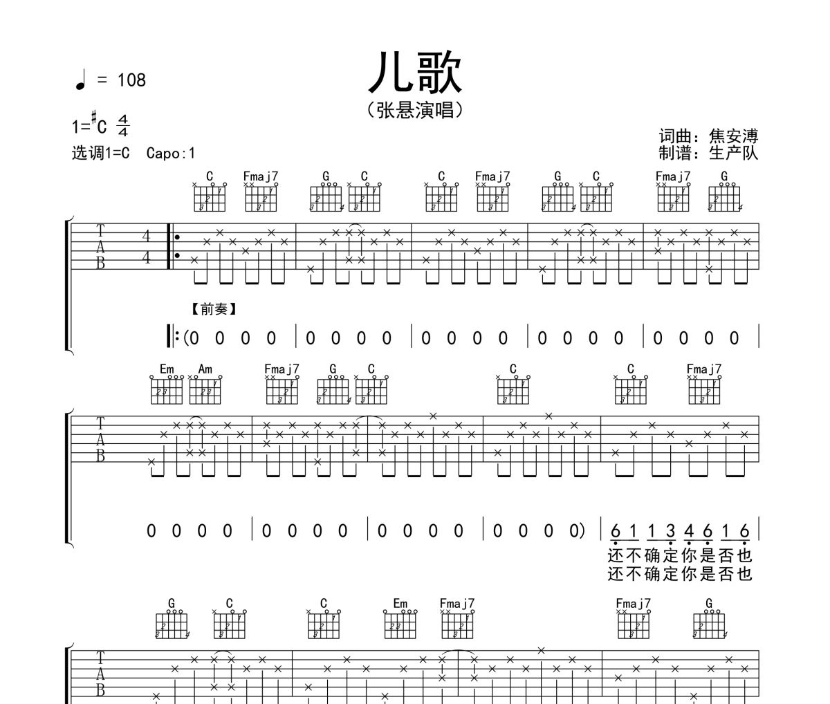 儿歌吉他谱 张悬《儿歌》六线谱C调弹唱谱