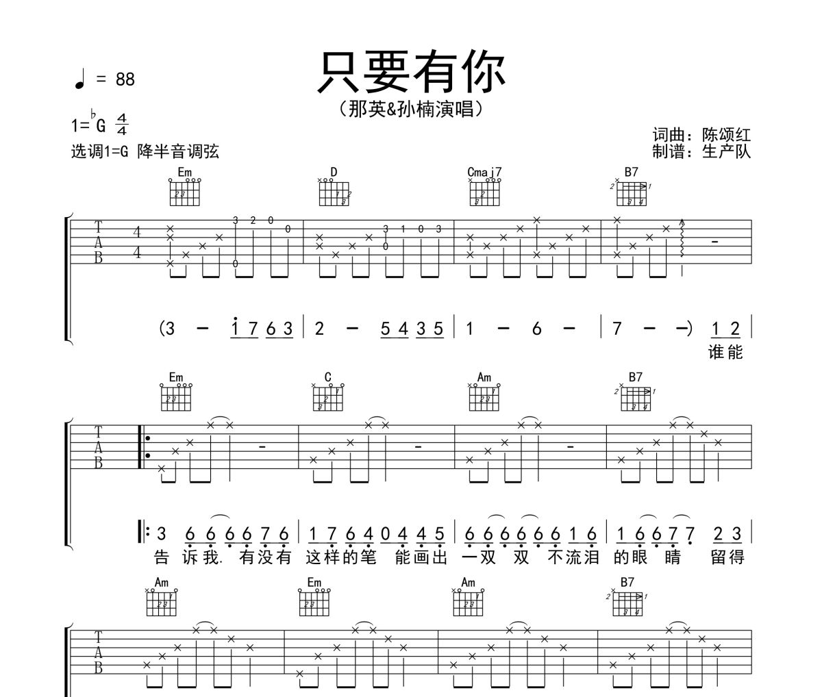 只要有你吉他谱 那英&孙楠《只要有你》六线谱G调 吉他谱