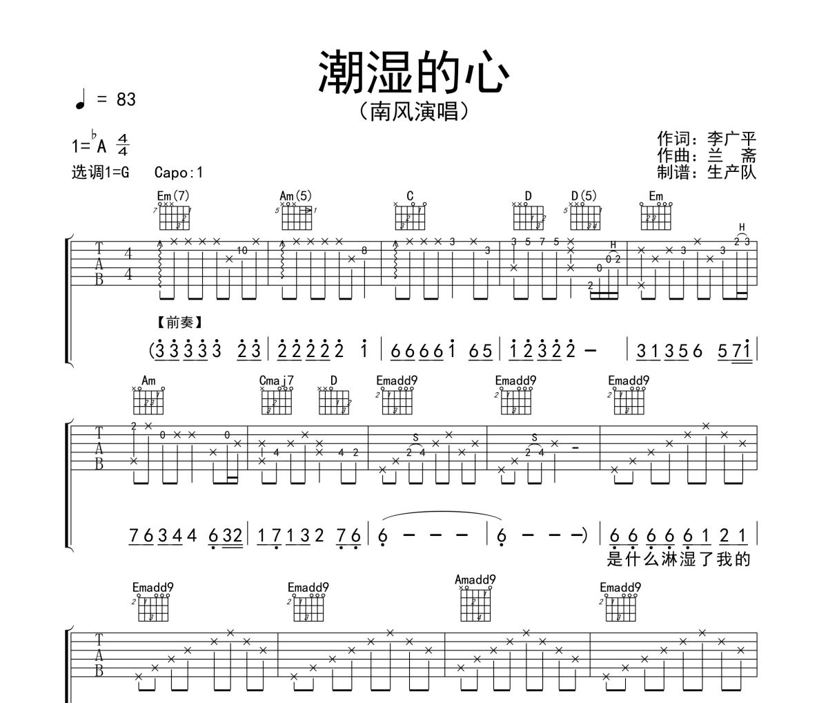 潮湿的心吉他谱 南风《潮湿的心》(进阶版)六线谱G调吉他谱