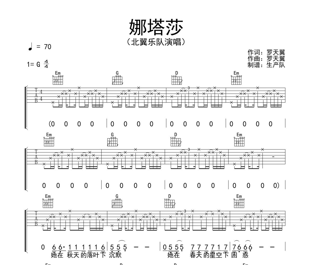 娜塔莎吉他谱 北翼乐队《娜塔莎》六线谱G调吉他谱