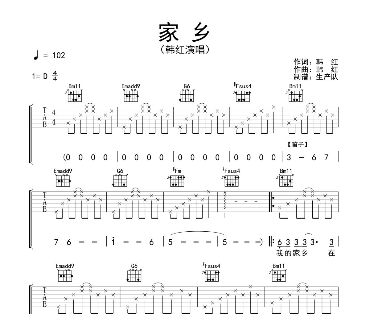 家乡吉他谱 韩红《家乡》六线谱D调吉他谱