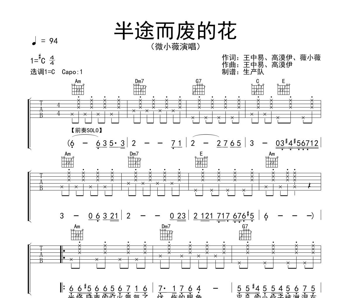 半途而废的花吉他谱 微小薇《半途而废的花》六线谱C调吉他谱