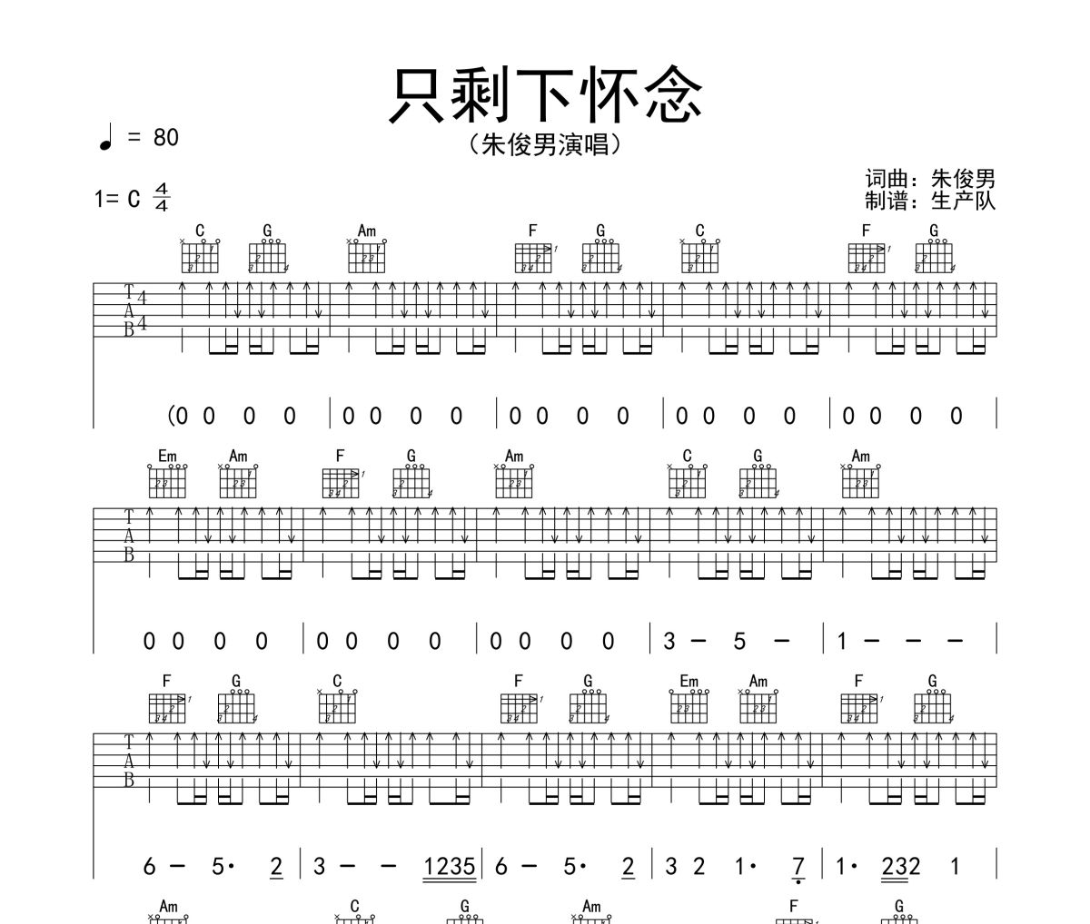 只剩下怀念吉他谱 朱俊男《只剩下怀念》六线谱C调吉他谱