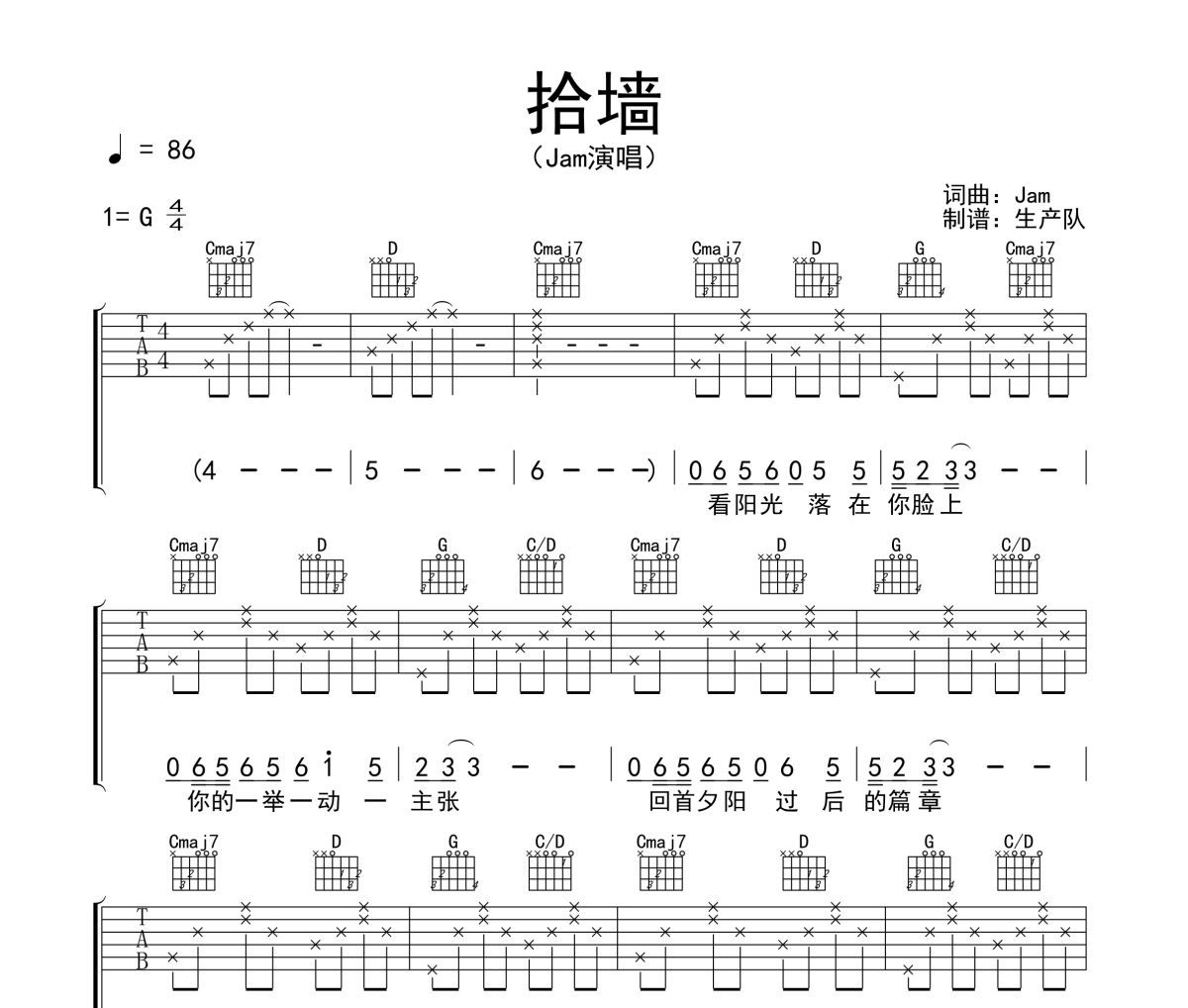 拾墙吉他谱 Jam《拾墙》六线谱G调吉他谱