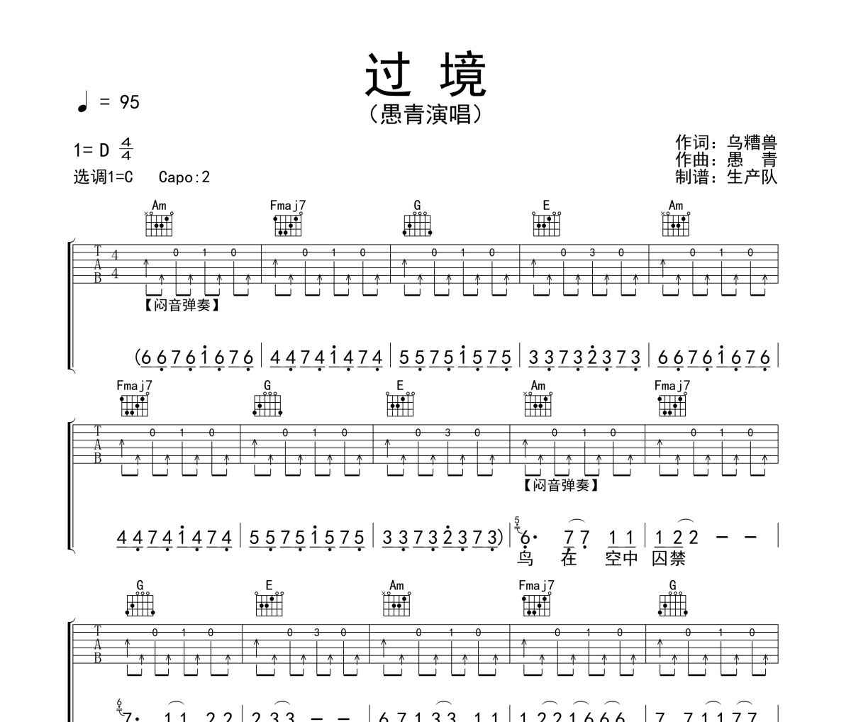 过境吉他谱 愚青《过境》六线谱C调吉他谱