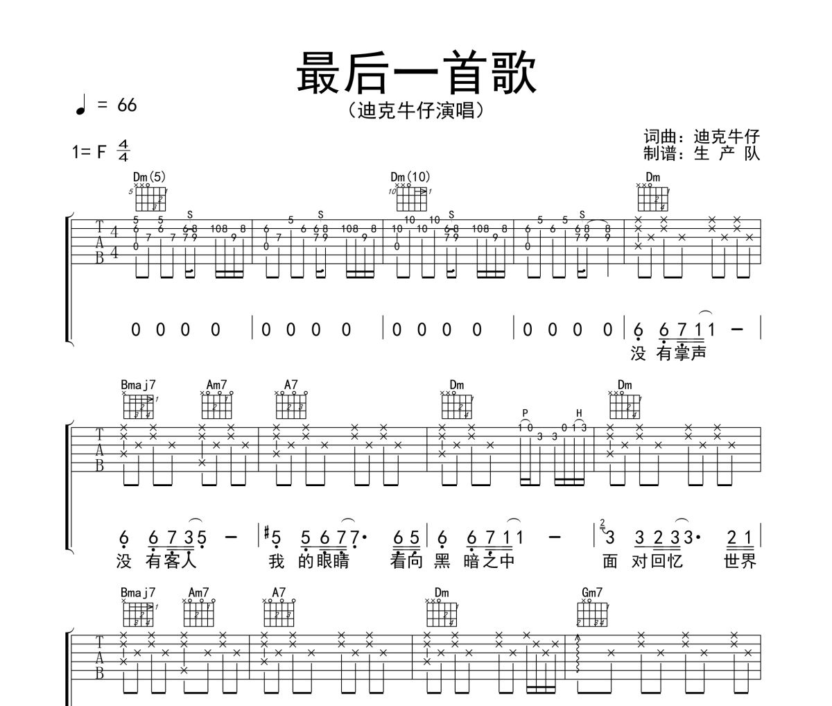 最后一首歌吉他谱 迪克牛仔《最后一首歌》六线谱F调吉他谱