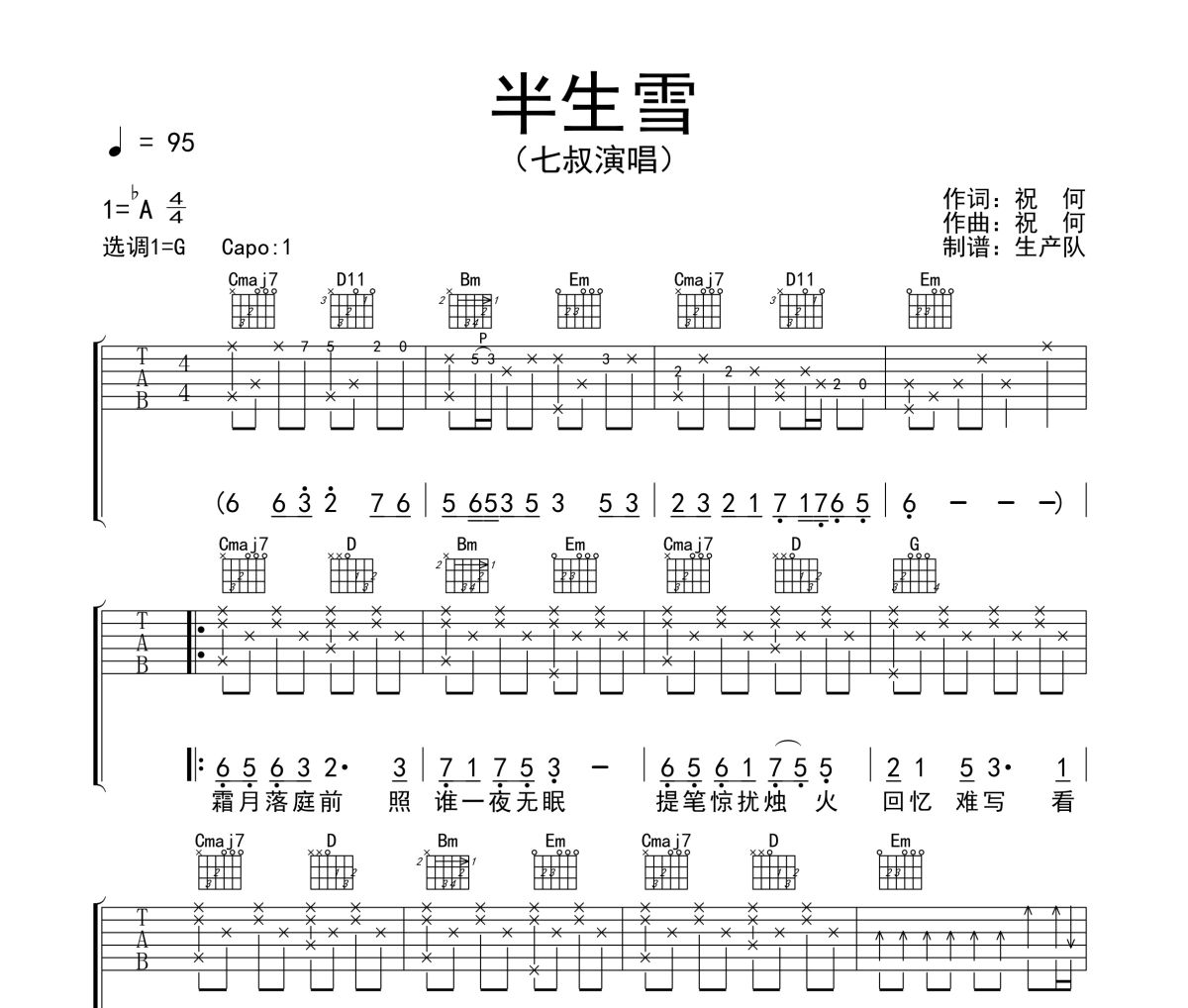 半生雪吉他谱 七叔《半生雪》六线谱G调吉他谱