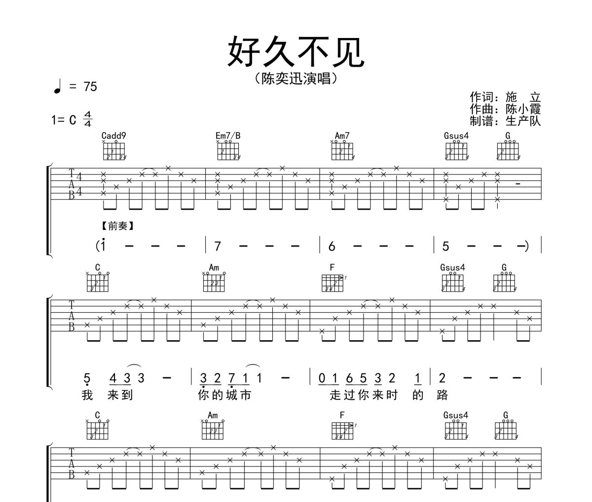 好久不见吉他谱 陈奕迅《好久不见》六线谱C调吉他谱