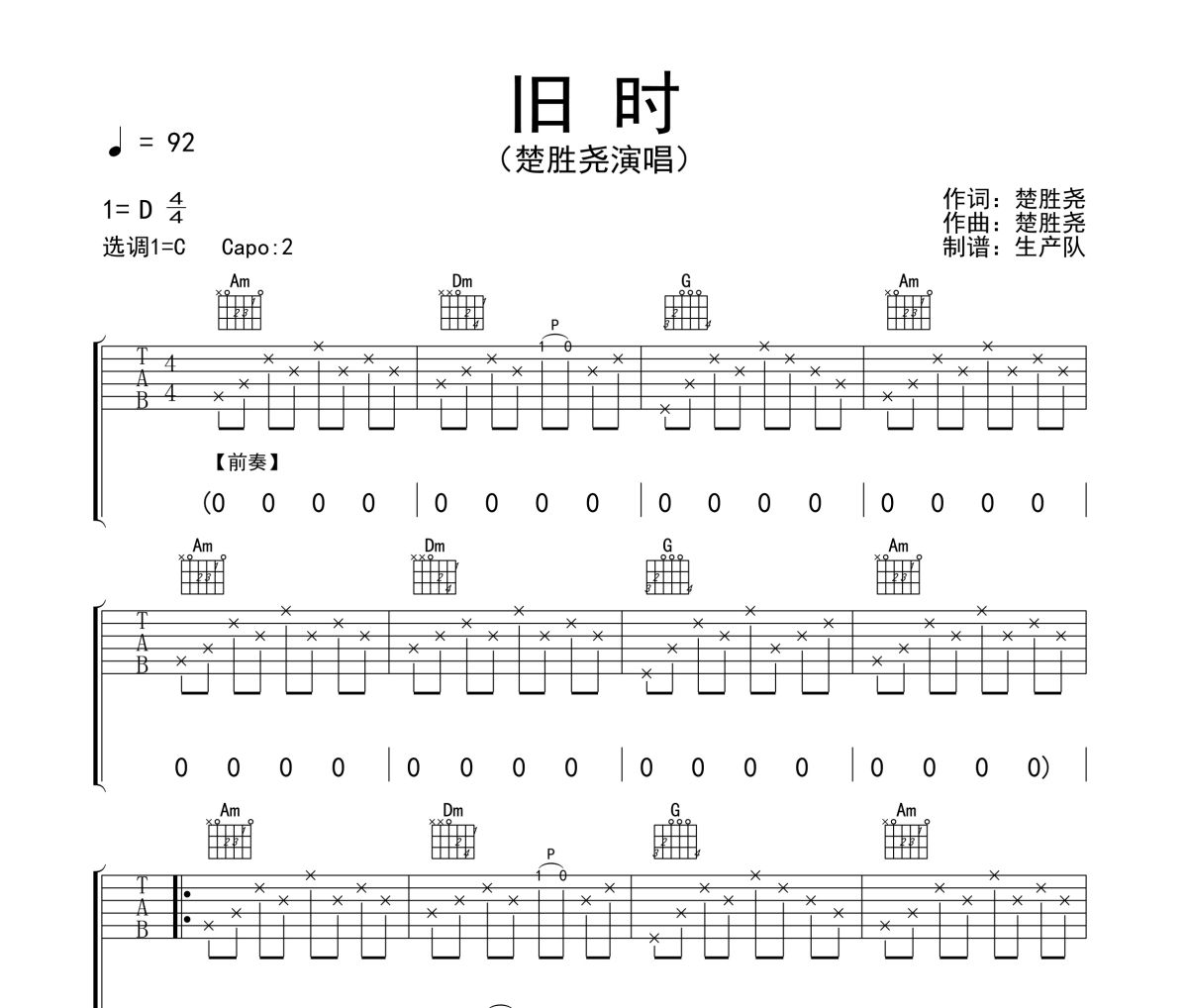 旧时吉他谱 楚胜尧《旧时》六线谱C调吉他谱