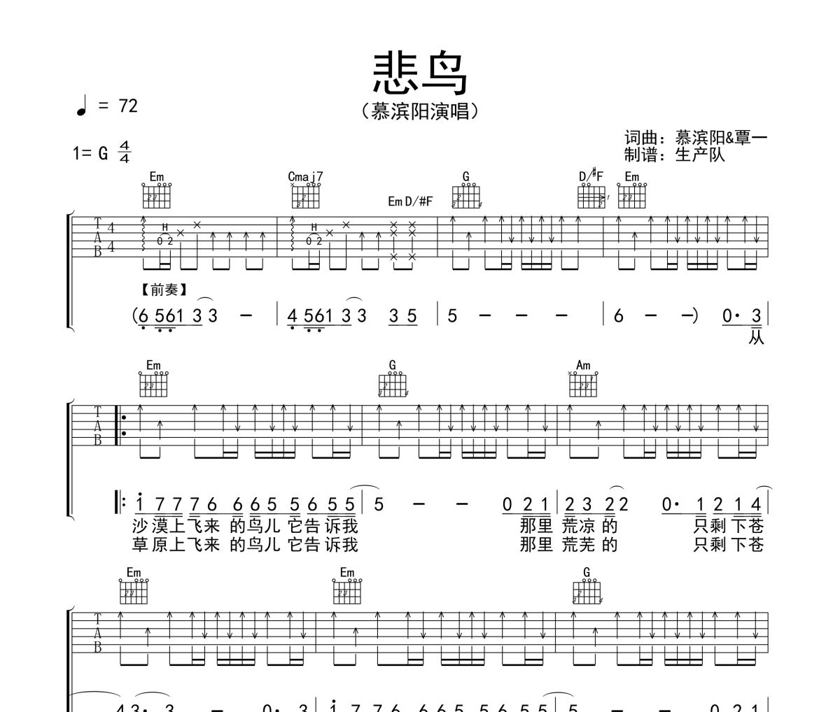 悲鸟吉他谱 慕滨阳《悲鸟》六线谱G调吉他谱