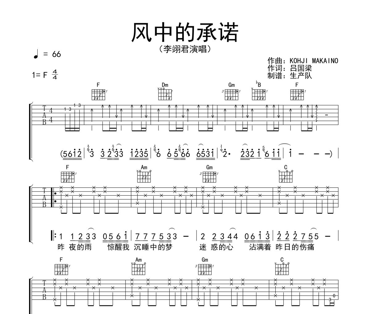 风中的承诺吉他谱 李翊君《风中的承诺》六线谱F调吉他谱