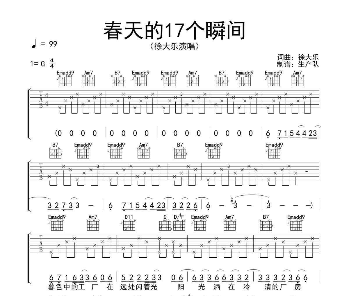 春天的17个瞬间吉他谱 徐大乐《春天的17个瞬间》六线谱G调吉他谱