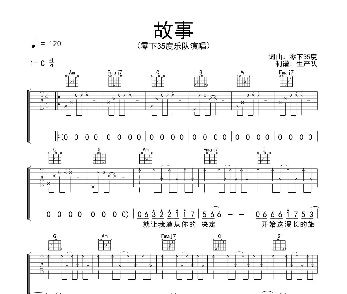 故事吉他谱 零下35度乐队《故事》六线谱C调吉他谱