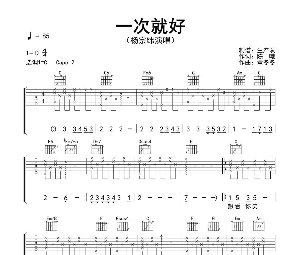 一次就好吉他谱 杨宗纬《一次就好》六线谱C吉他谱