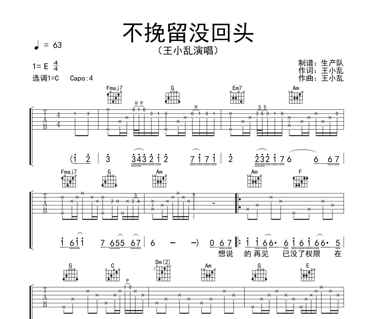 不挽留没回头吉他谱 王小乱《不挽留没回头》C调弹唱谱