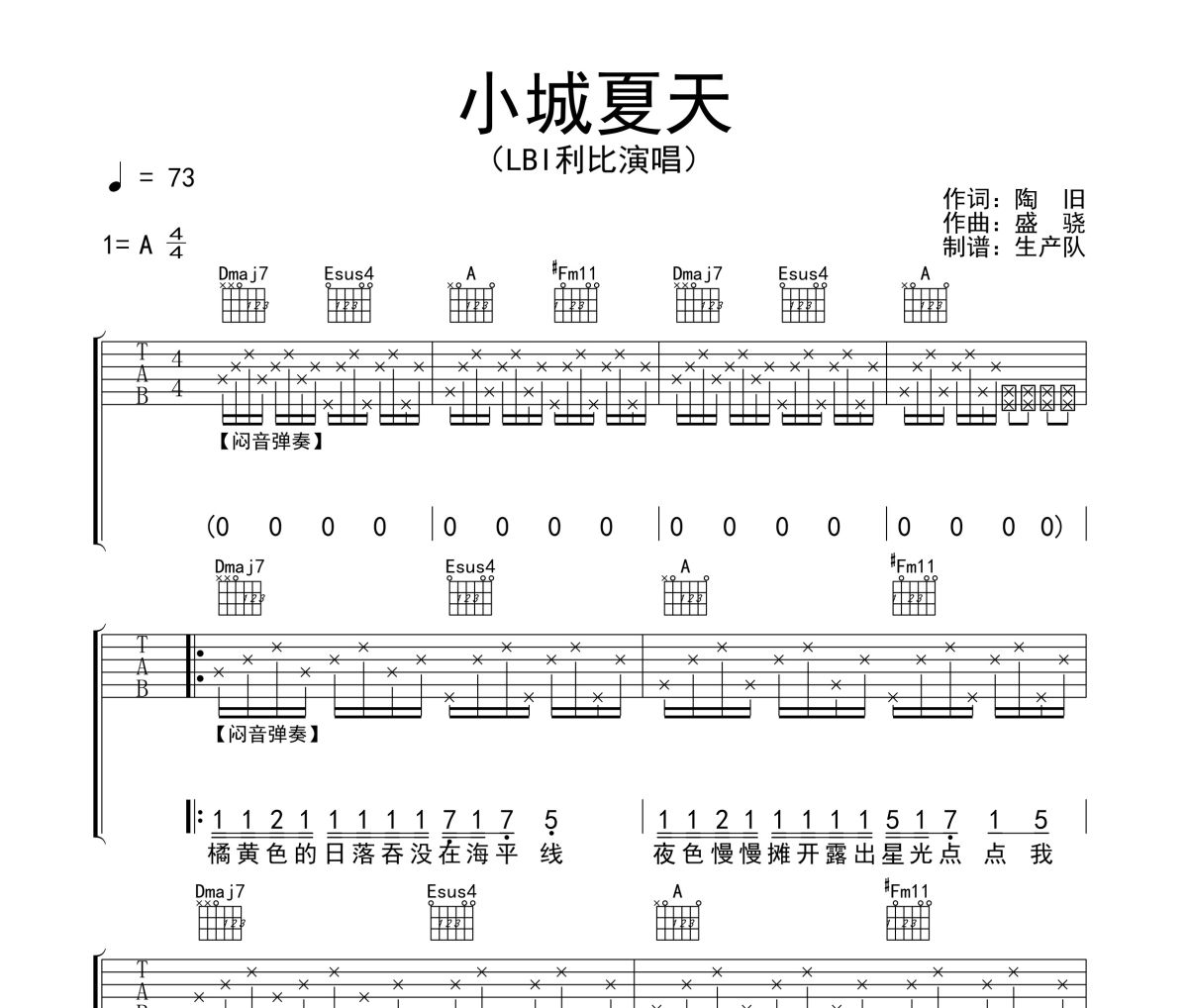 小城夏天吉他谱 LBI利比《小城夏天》六线谱A调吉他谱