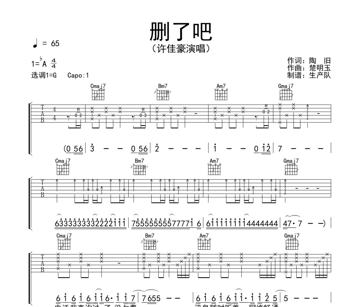 删了吧吉他谱 许佳豪《删了吧》六线谱G调吉他谱