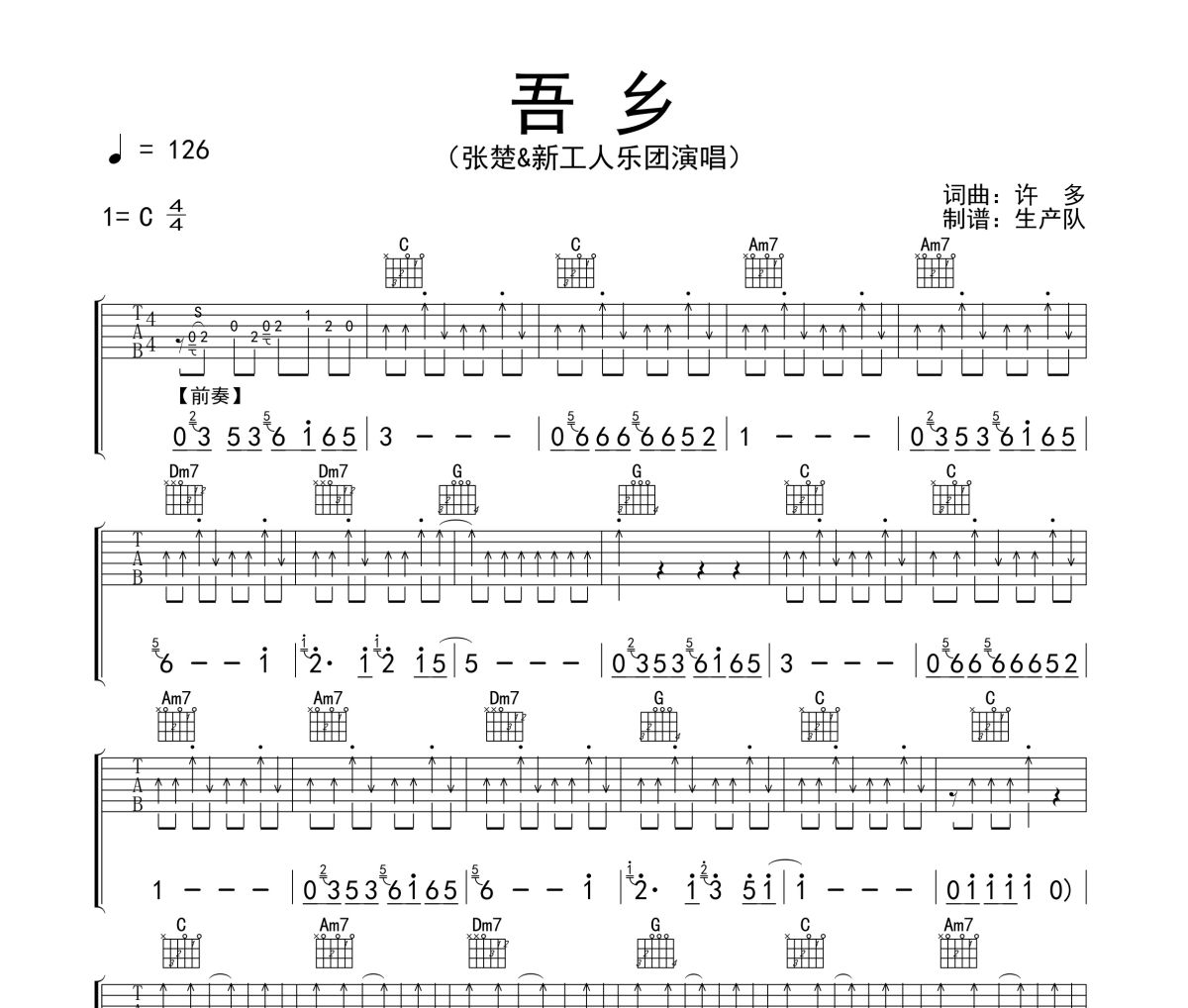 吾乡吉他谱 张楚&新工人乐团《吾乡》六线谱C调吉他谱