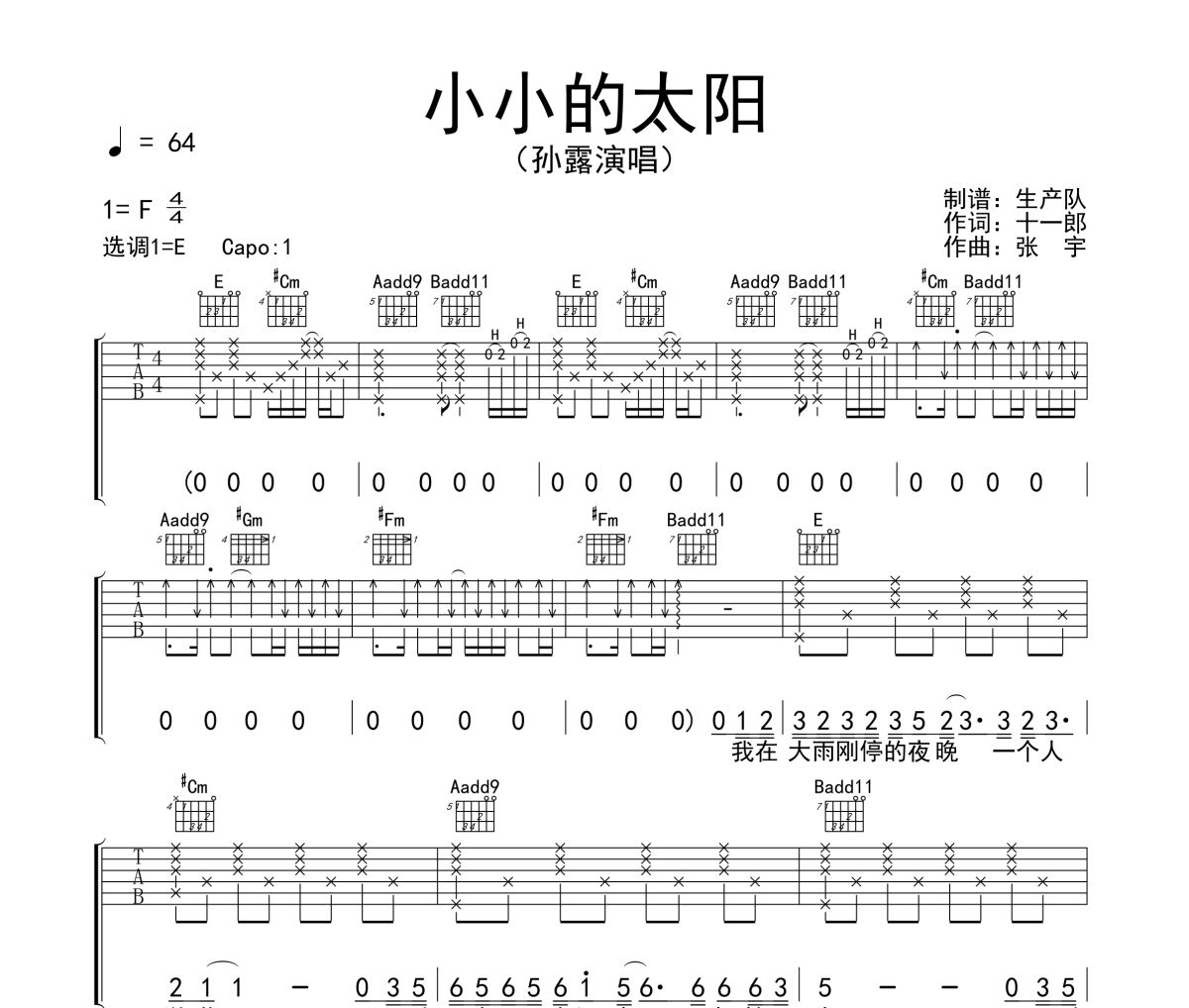 小小的太阳吉他谱 孙露《小小的太阳》六线谱E调吉他谱