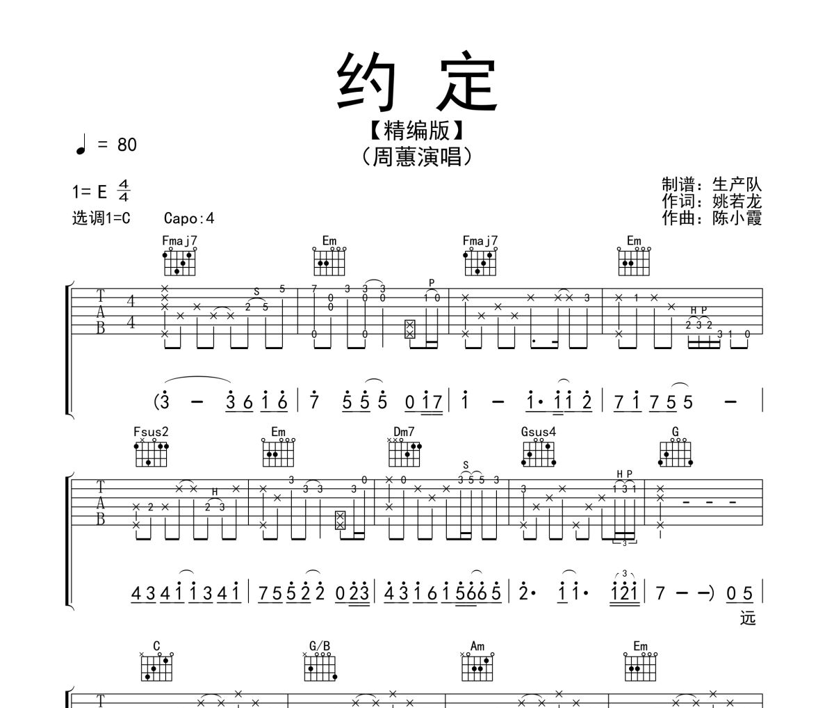 约定吉他谱 周慧《约定》六线谱C调吉他谱