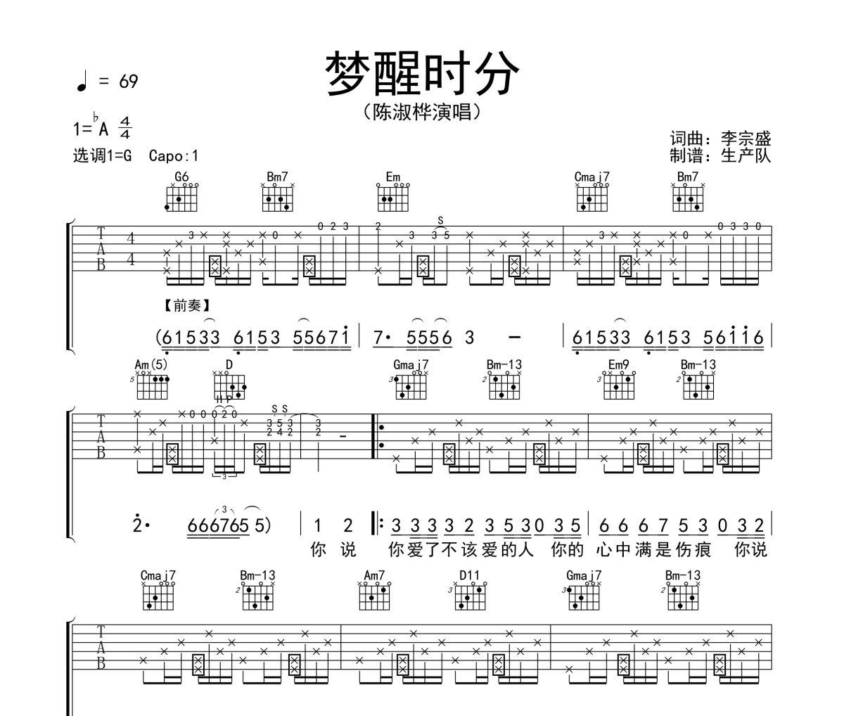 梦醒时分吉他谱 陈淑桦《梦醒时分》六线谱G调吉他谱