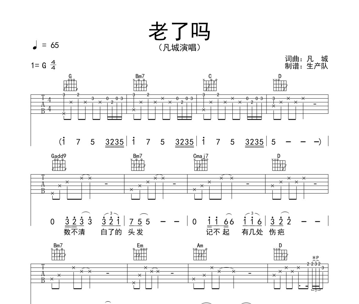 老了吗吉他谱 凡城《老了吗》六线谱G调吉他谱