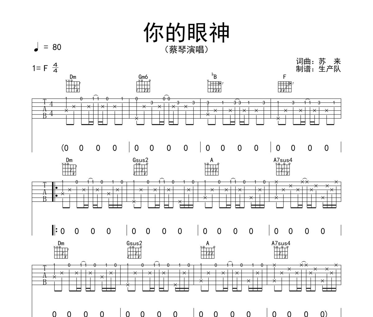 你的眼神吉他谱 蔡琴《你的眼神》六线谱F调吉他谱