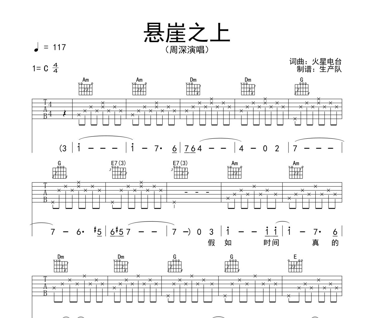 悬崖之上吉他谱 周深《悬崖之上》六线谱C调吉他谱