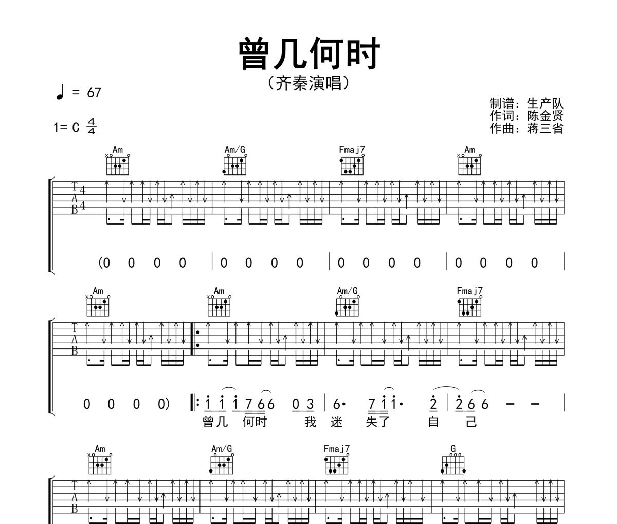 曾几何时吉他谱 齐秦《曾几何时》六线谱|吉他谱