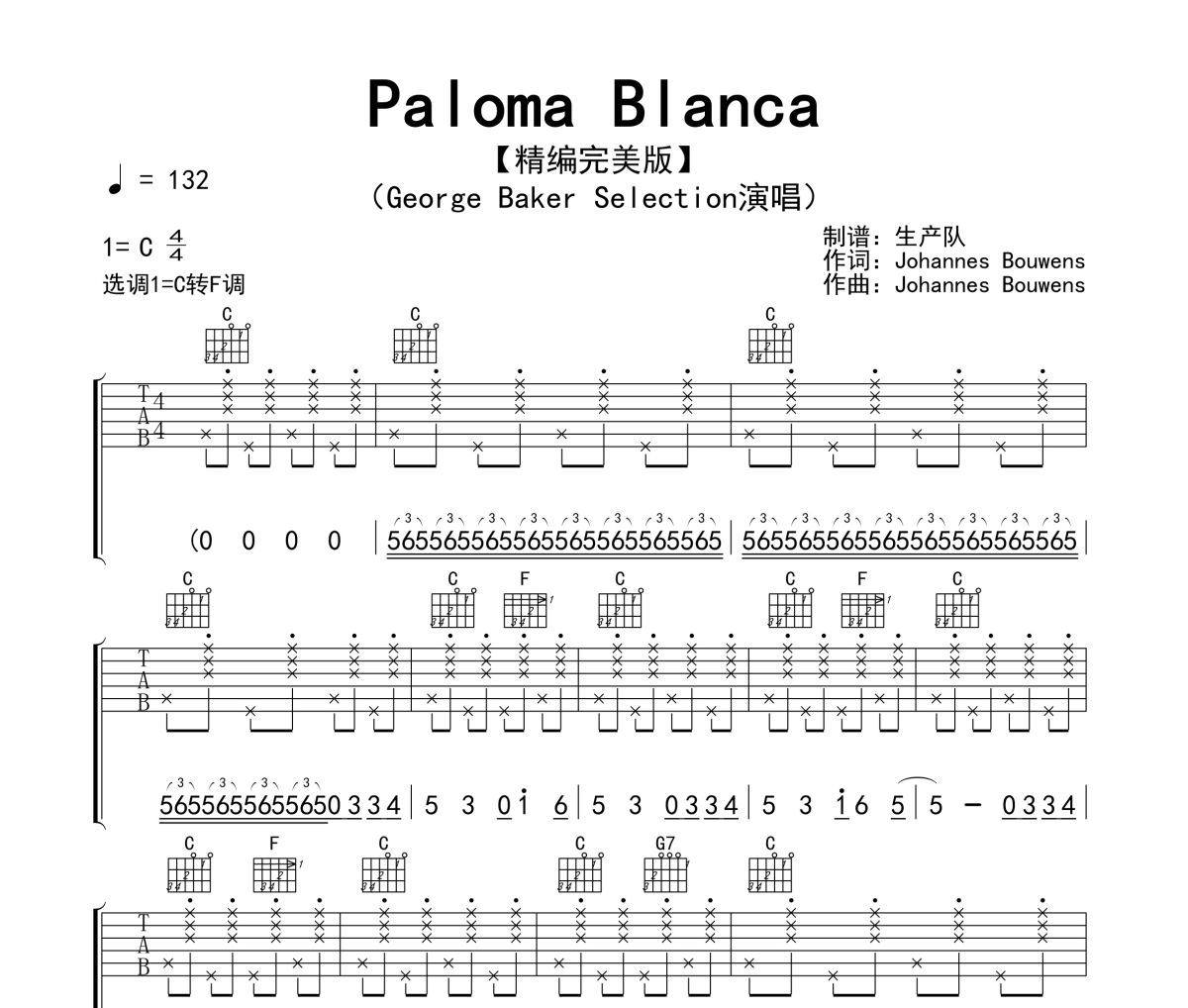 Paloma Blanca吉他谱 George Baker Selection《Paloma Blanca》六线谱|吉他