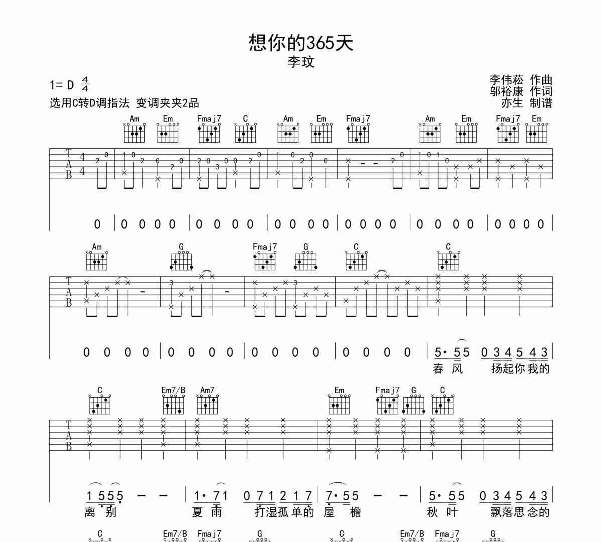 想你的365天吉他谱 李玟《想你的365天》六线谱C调和弦指法演奏吉他谱