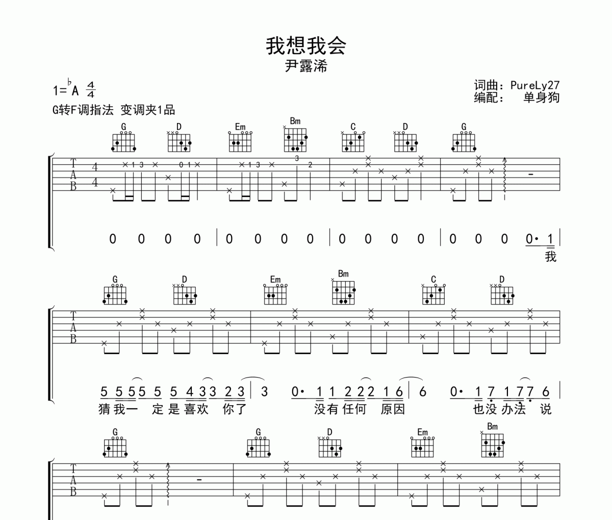 我想我会吉他谱 尹露浠《我想我会》G调弹唱谱