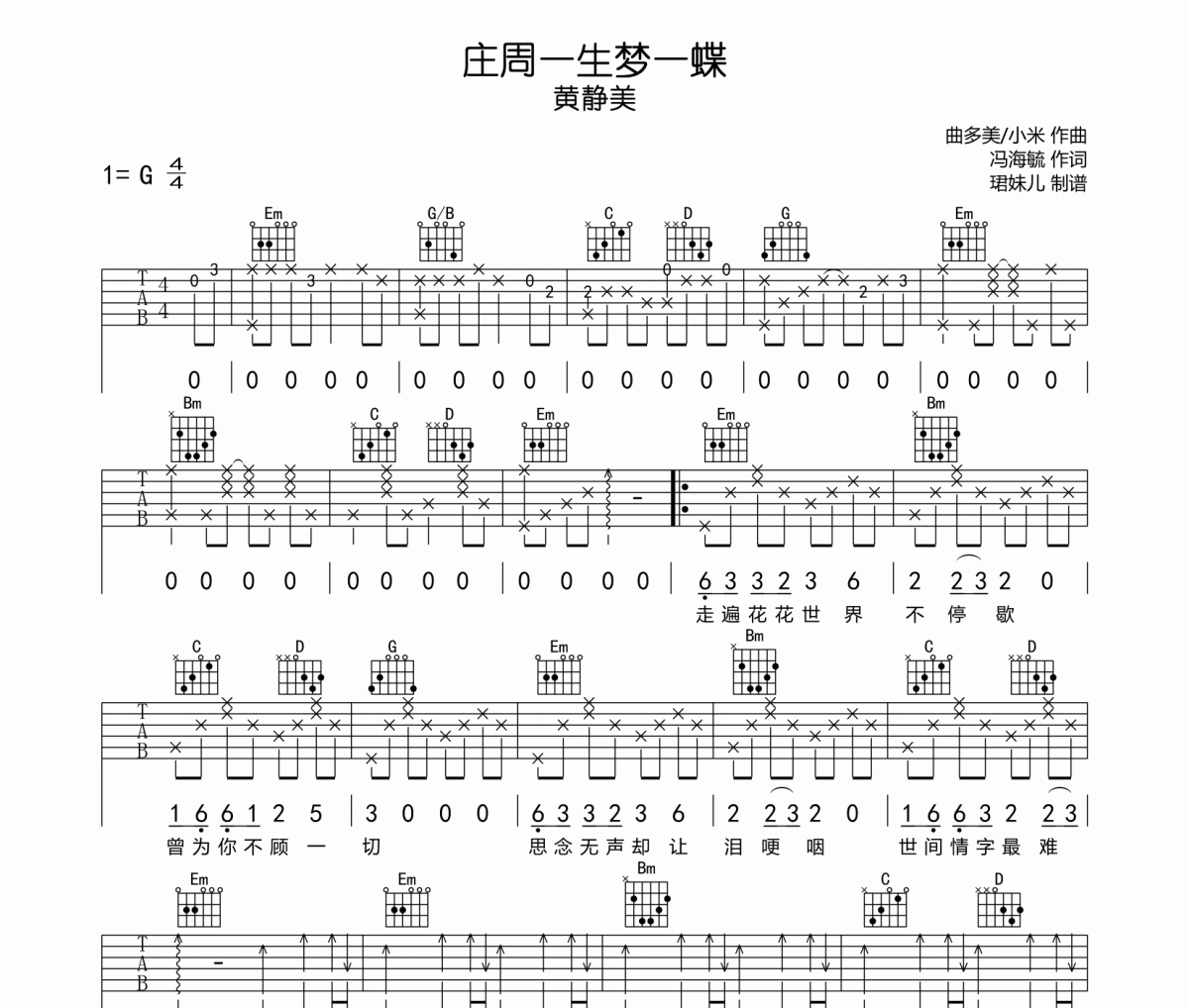 庄周一生梦一蝶吉他谱 黄静美《庄周一生梦一蝶》六线谱G调指法编配吉他谱