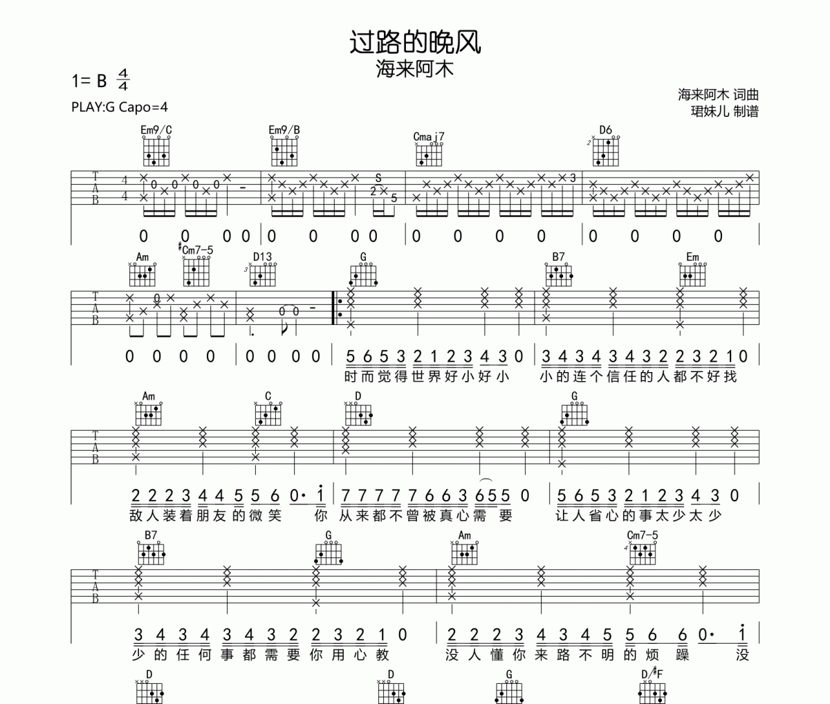 过路的晚风吉他谱 海来阿木《过路的晚风》六线谱G调指法编配吉他谱