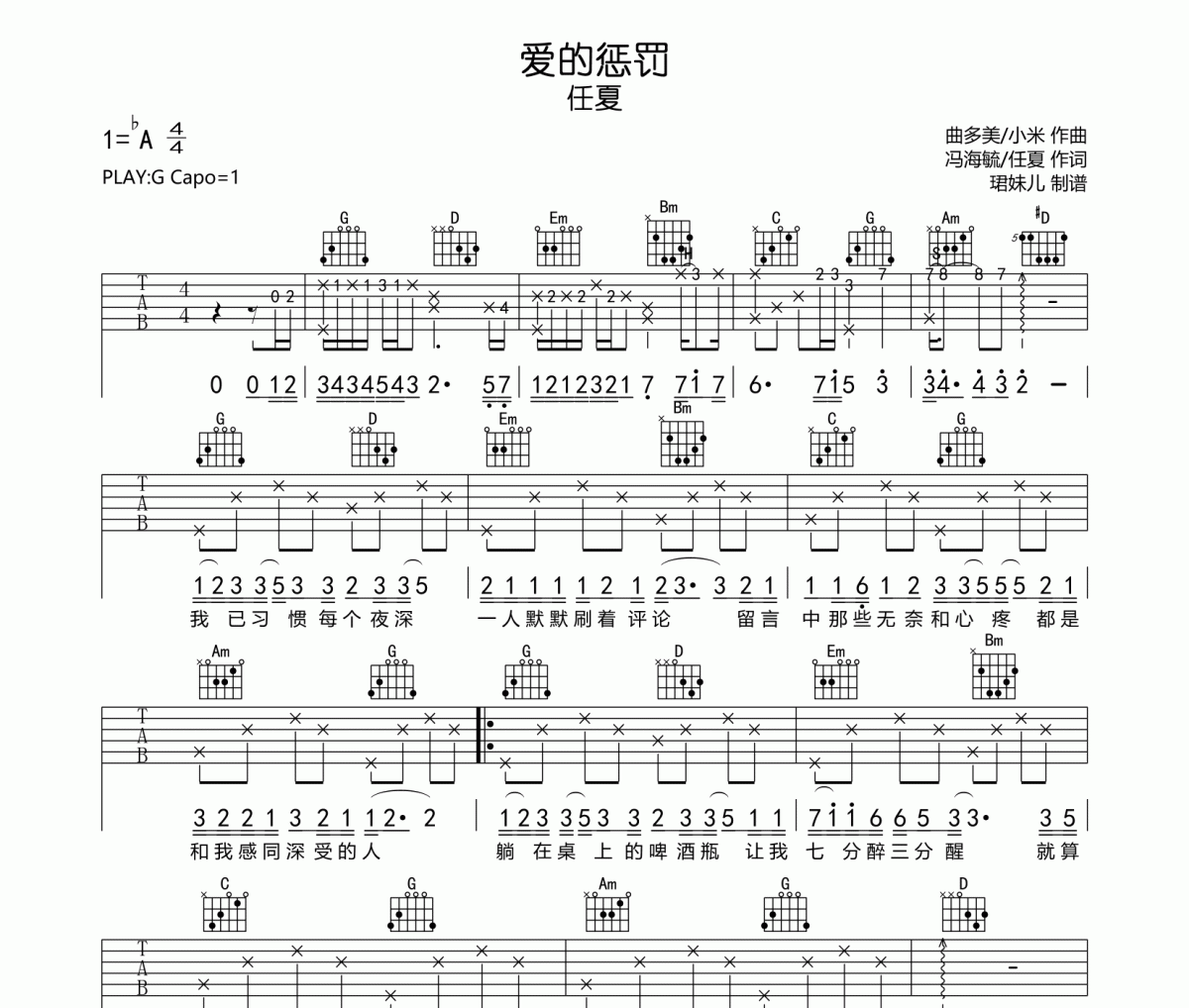 爱的惩罚吉他谱 任夏《爱的惩罚》六线谱G调指法编配吉他谱