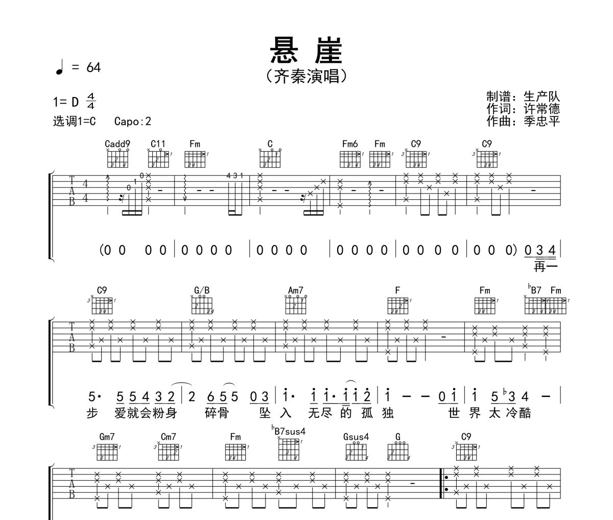 悬崖鼓谱 齐秦《悬崖》架子鼓|爵士鼓|鼓谱