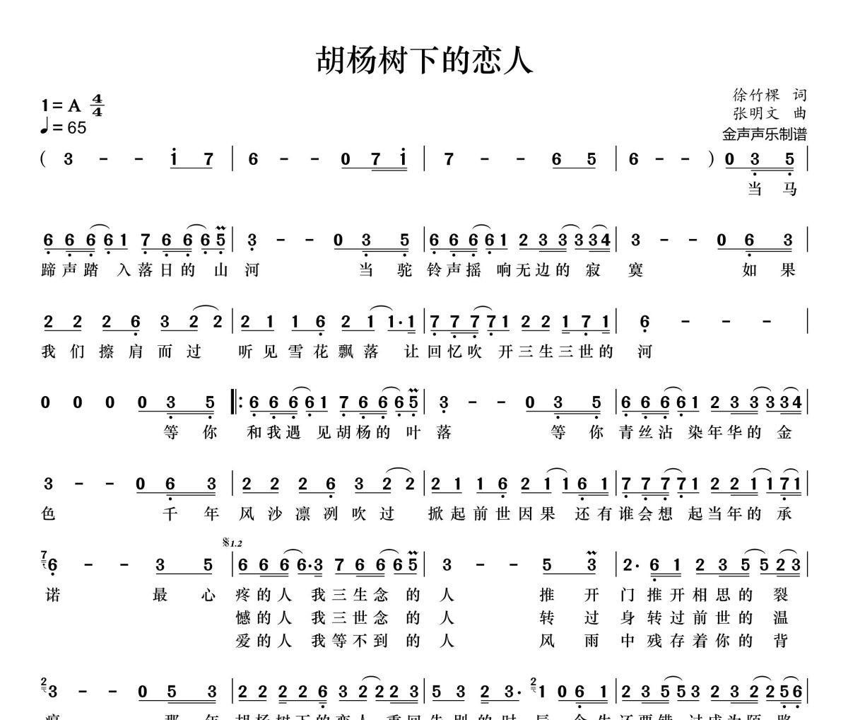 胡杨树下的恋人简谱 大欢《胡杨树下的恋人》简谱+动态视频