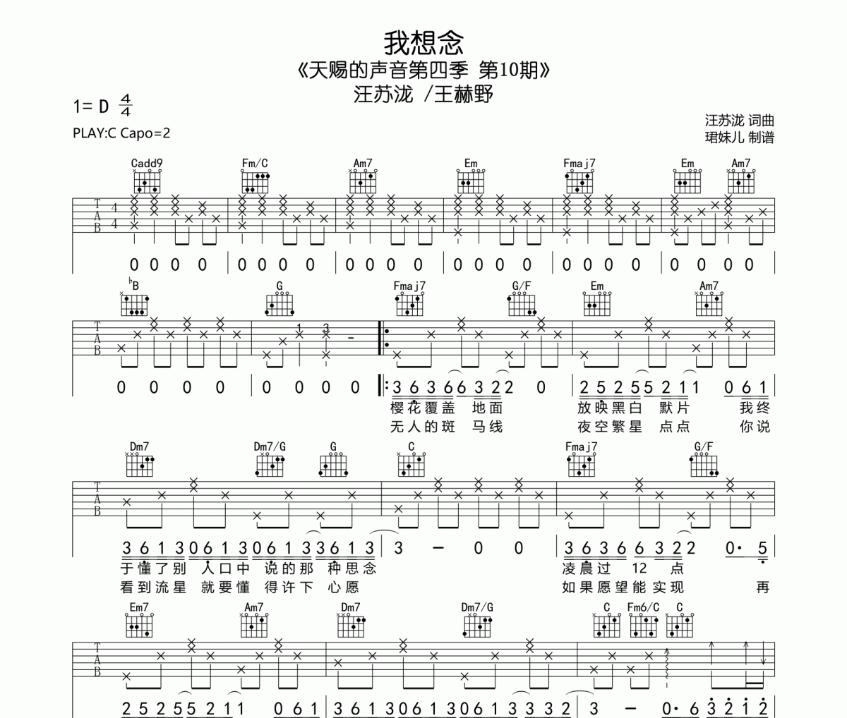 我想念吉他谱 汪苏泷/王赫野《我想念》六线谱C调指法编配吉他谱